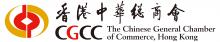 The Chinese General Chamber of Commerce, Hong Kong (CGCC)