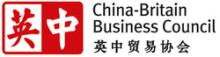 China-Britain Business Council